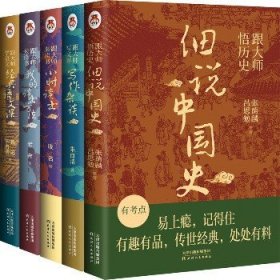 跟大师读书系列(全5册) 天津人民出版社