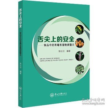 舌尖上的安全:食品中的有毒有害物质警示