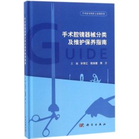 手术腔镜器械分类及维护保养指南