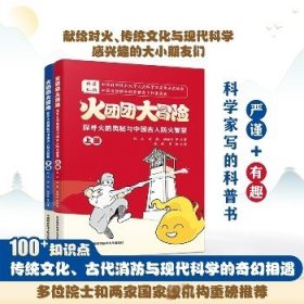 火团团大冒险：探寻火的奥秘与中国古人防火智慧