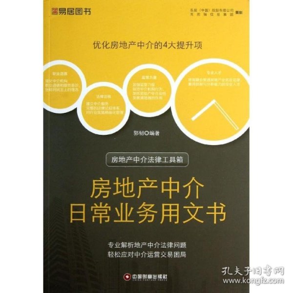 房地产中介法律工具箱：房地产中介日常业务用文书