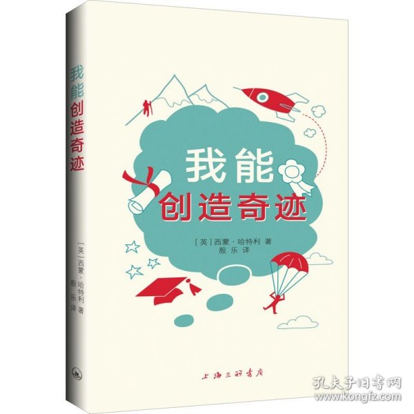 我能创造奇迹