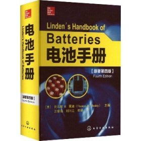 电池手册(原著第4版) 化学工业出版社