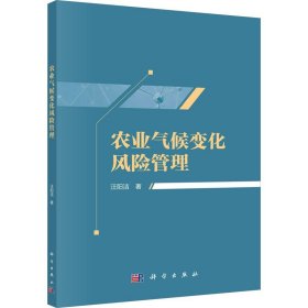 农业气候变化风险管理