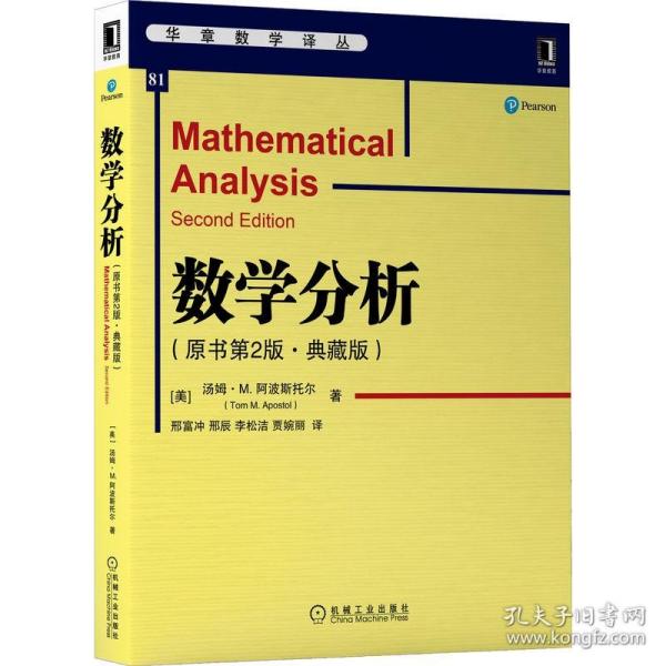 数学分析（原书第2版·典藏版）
