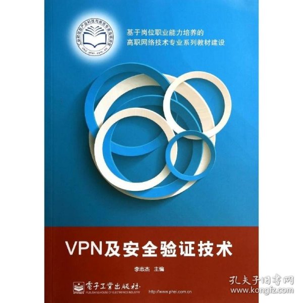 VPN及安全验证技术