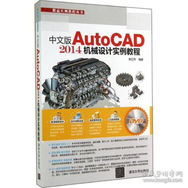 中文版AutoCAD 2014机械设计实例教程