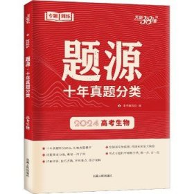 天利38套 2012-2016年全国各省市高考真题专题训练：生物