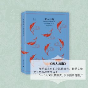 老人与海 上海译文出版社