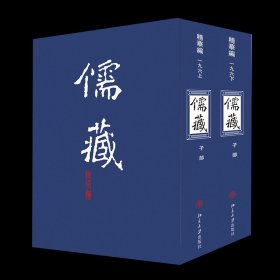 儒藏（精华编 217 集部）