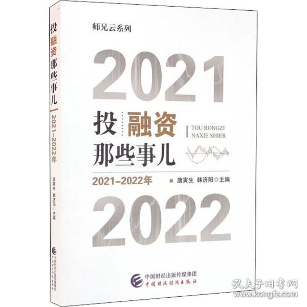 投融资那些事儿（2021-2022年）