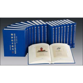 柏克莱加州大学东亚图书馆藏稿钞校本丛刊(18册) 上海古籍出版社