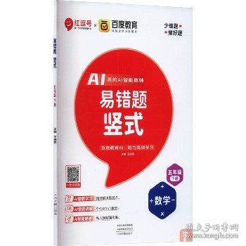 易错题竖式 数学 5年级 下册 中州古籍出版社