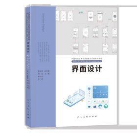 中国高校艺术专业技能与实践系列教材 界面设计