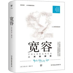 宽容 中国友谊出版公司