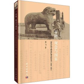 市场、观念与国家——近代中国文物保护制度的形成（1840-1934）