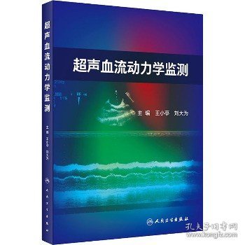 超声血流动力学监测