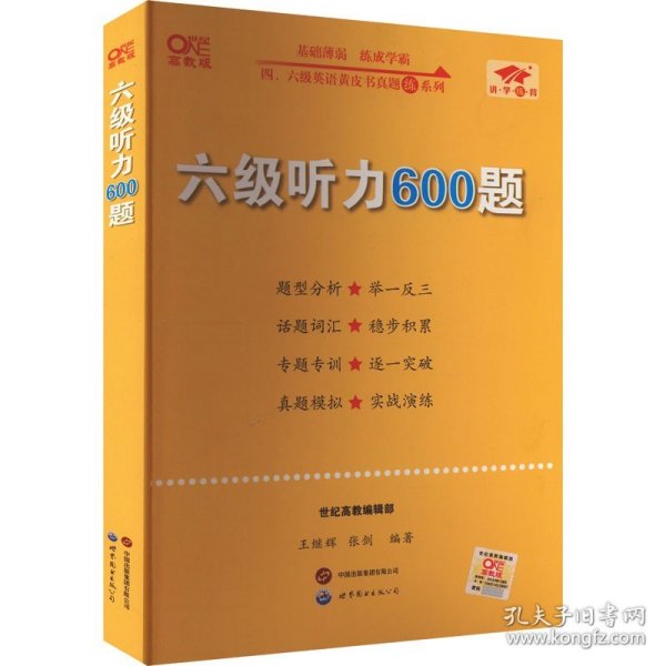 六级听力600题2020.6英语六级考试六级听力专项训练听力发音技巧大学英语六级考试