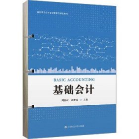基础会计 上海财经大学出版社