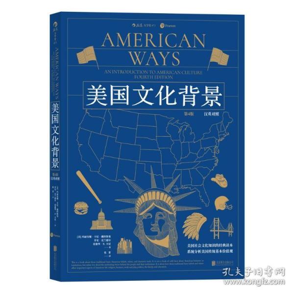 美国文化背景 汉英对照 第4版 北京联合出版公司