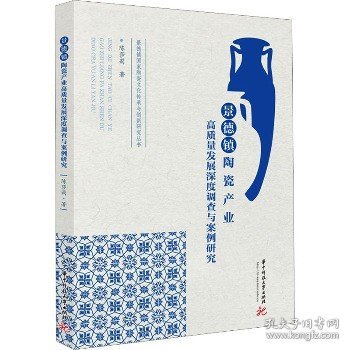 景德镇陶瓷产业高质量发展深度调查与案例研究