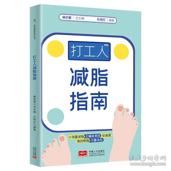 打工人减脂指南