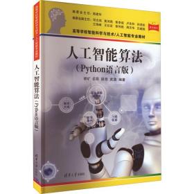 人工智能算法（Python语言版）（）