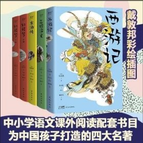 四大名著 青少版(全5册) 花城出版社