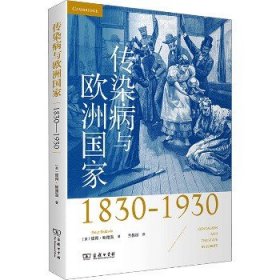 传染病与欧洲国家（1830-1930）