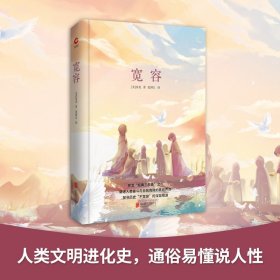 宽容 北京联合出版公司