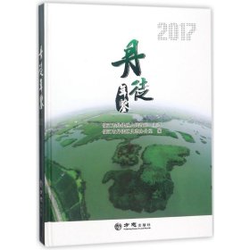 丹徒年鉴20174(有盘) 方志出版社