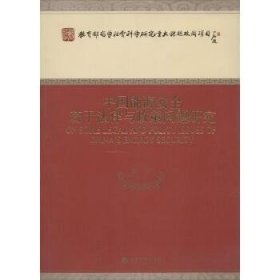 教育部哲学社会科学研究重大课题攻关项目：中国能源安全若干法律与政策问题研究