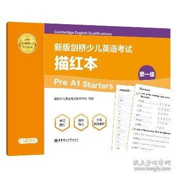 新版剑桥少儿英语考试.第一级Pre A1 Starters.描红本（赠音频）