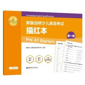 新版剑桥少儿英语考试.第一级Pre A1 Starters.描红本（赠音频）