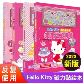 Hello Kitty磁力贴绘本.美美地打扮吧