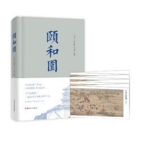 颐和园 中国工人出版社