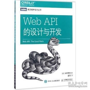 Web API的设计与开发