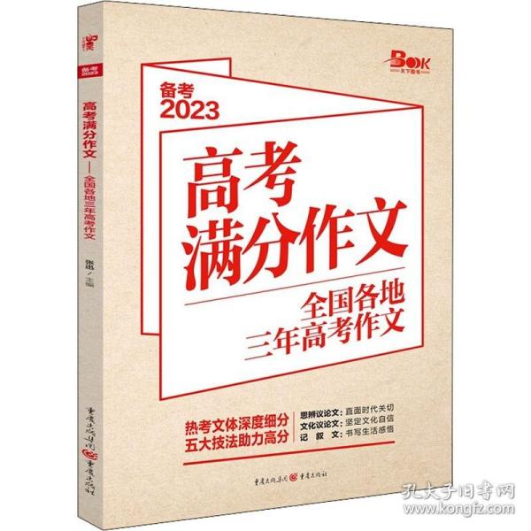 2019年高考满分作文 全国各地三年高考作文