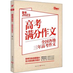 2019年高考满分作文 全国各地三年高考作文