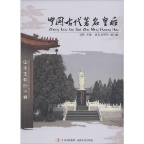 中华王朝的兴衰：中国古代著名皇后