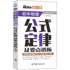 通关手册 初中物理公式定律及要点透析