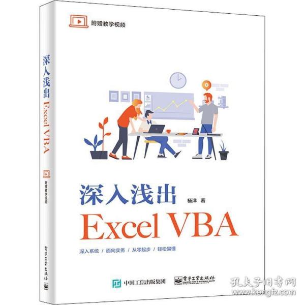 深入浅出ExcelVBA