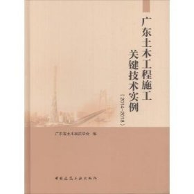 广东土木工程施工关键技术实例