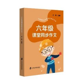 六年级课堂同步作文