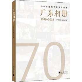 广东相册 南方日报出版社