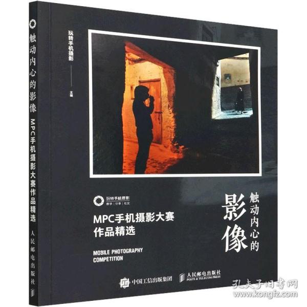 触动内心的影像 MPC手机摄影大赛作品精选