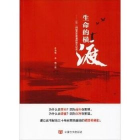 生命的横渡：87钢城青年黄漂探险大纪实