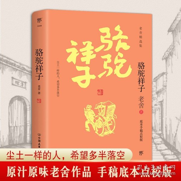 骆驼祥子 中国友谊出版公司