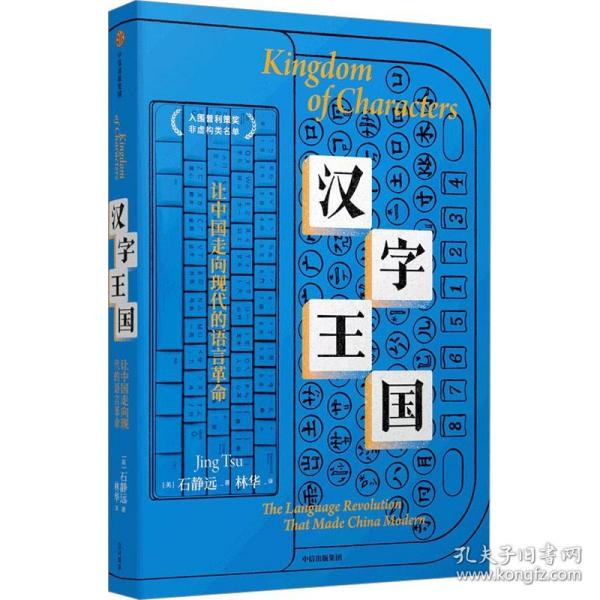 汉字王国