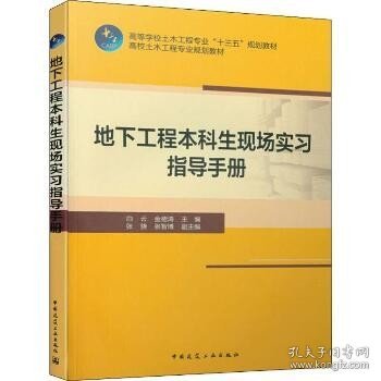 地下工程本科生现场实习指导手册